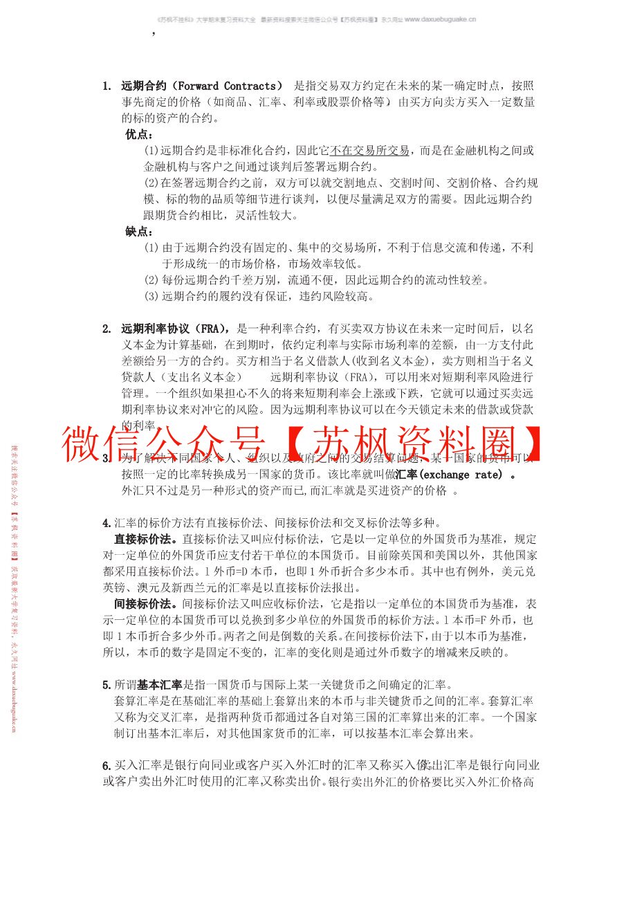 金融衍生工具